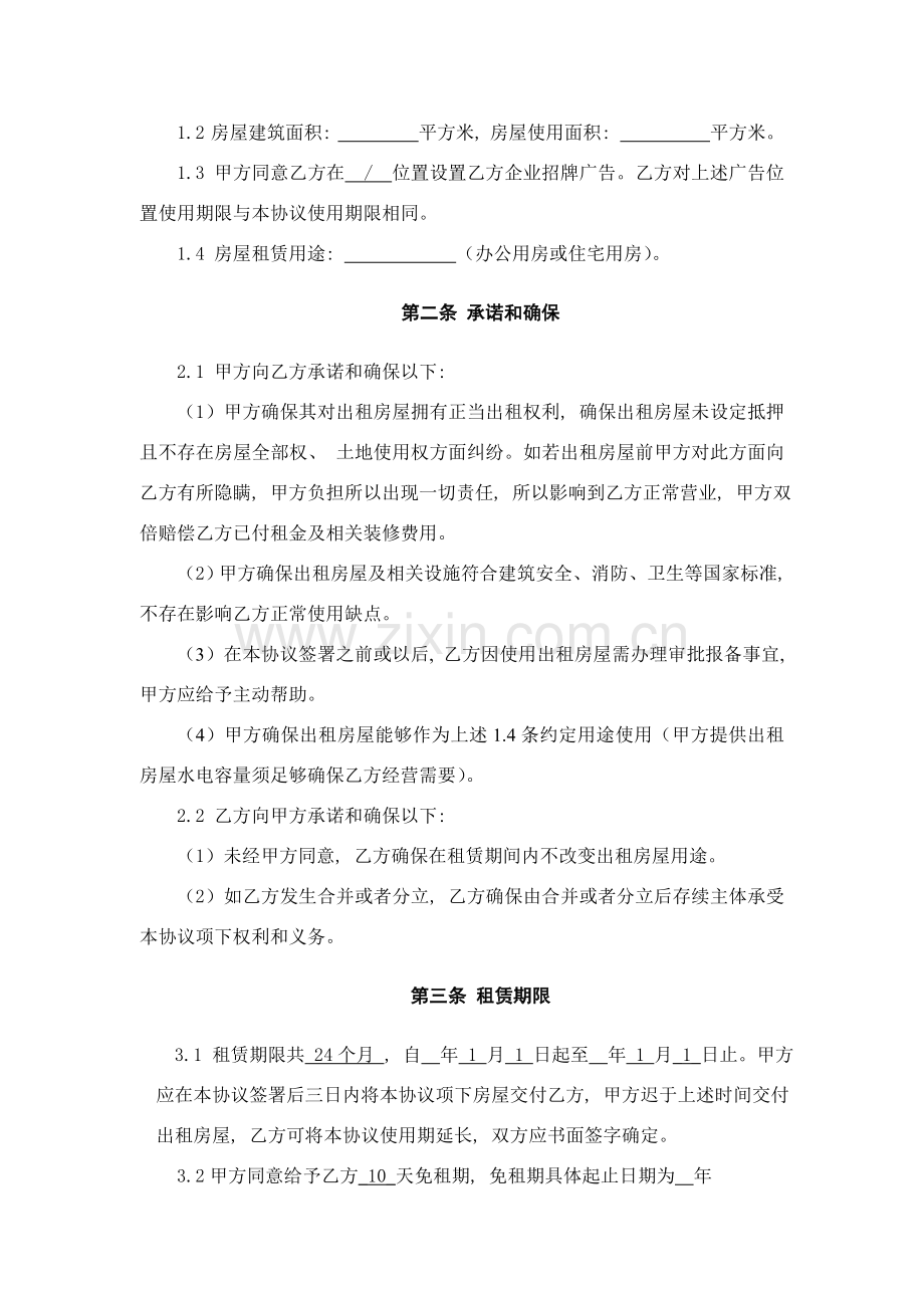 新版房屋租赁协议模板模板.doc_第2页