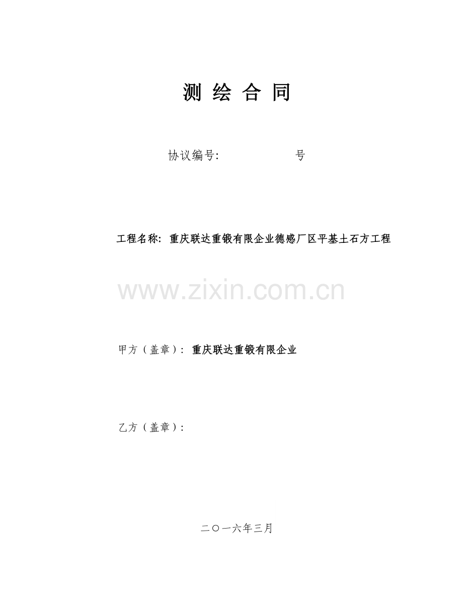 地形图测绘合同模板.doc_第1页
