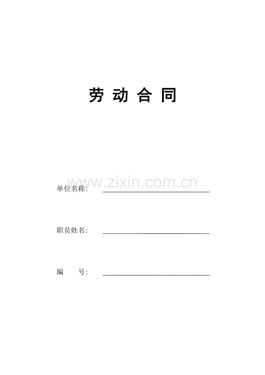 房产销售置业顾问劳动合同模板.docx_第1页