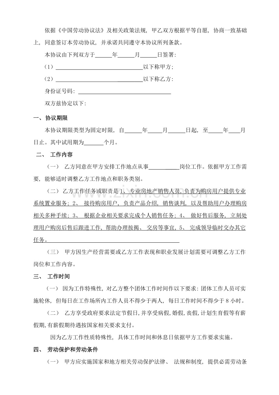 房产销售置业顾问劳动合同模板.docx_第2页