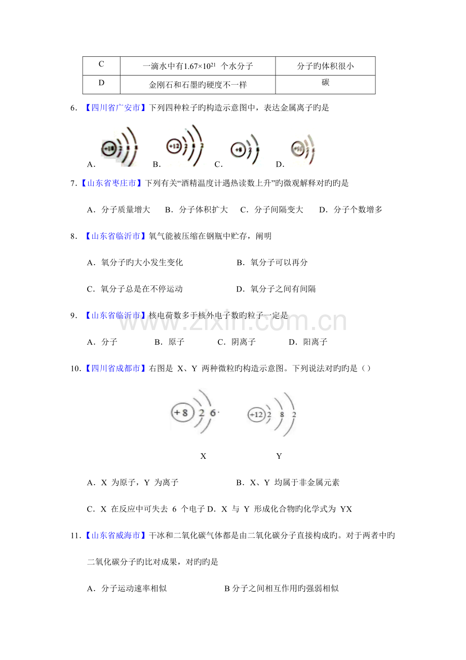 2023年各地中考化学真题分项解析汇编专题构成物质的微粒.doc_第2页