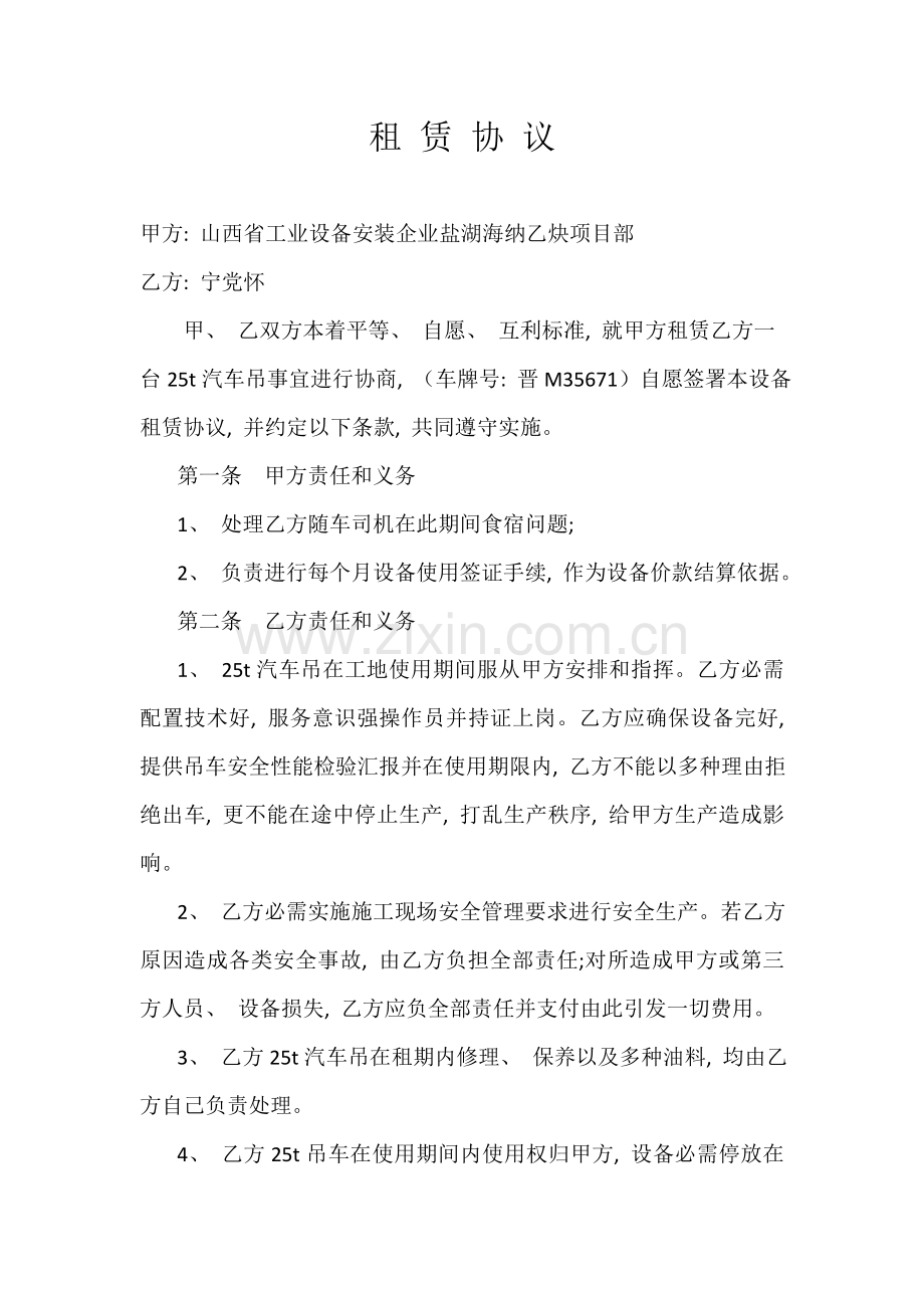 新编吊车租赁合同模板.doc_第1页