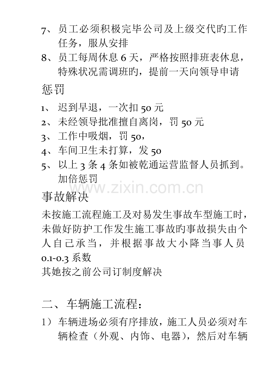 贴膜车间管理方案介绍.docx_第2页