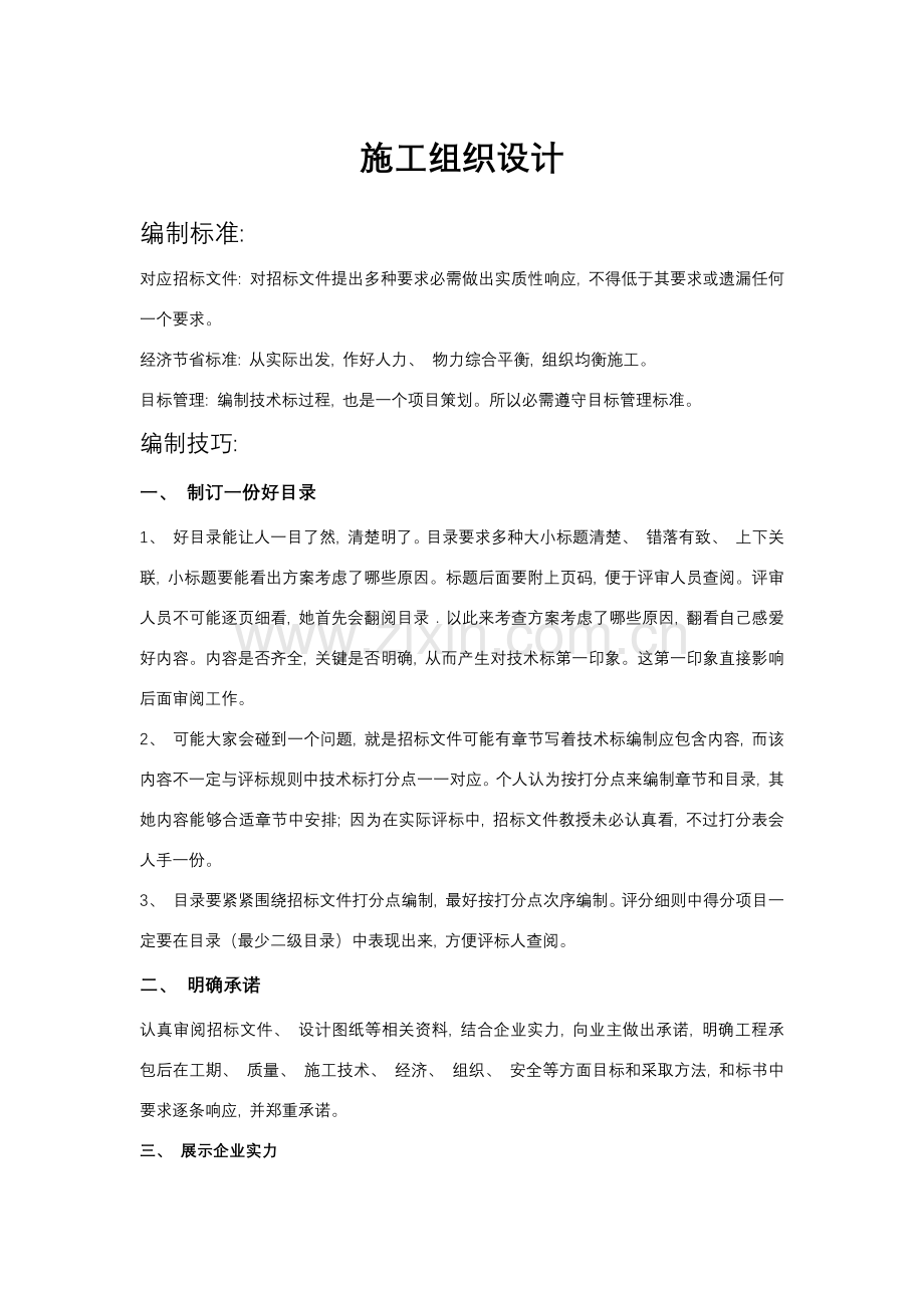 技术标编写重点.doc_第1页