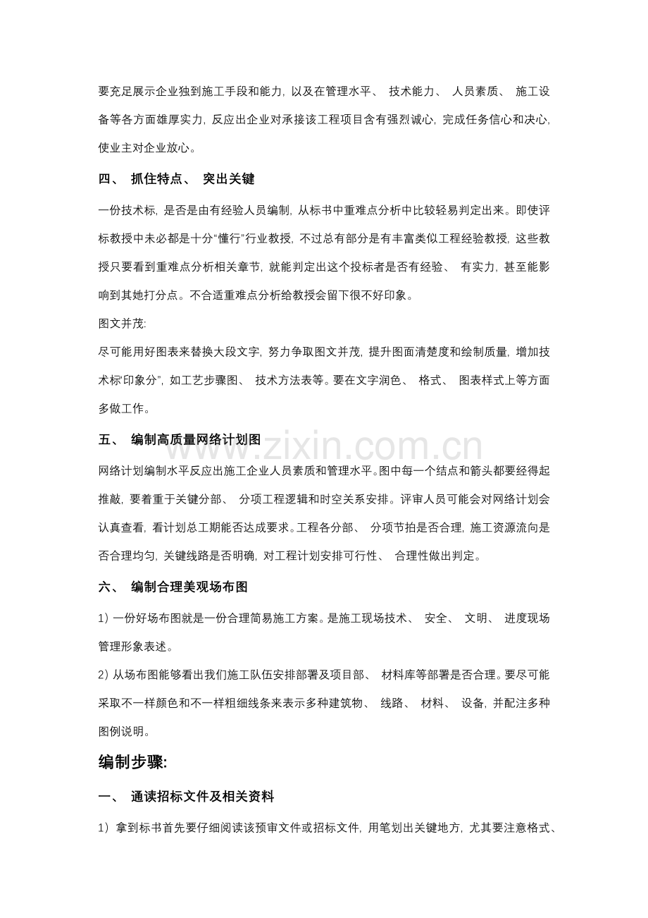 技术标编写重点.doc_第2页