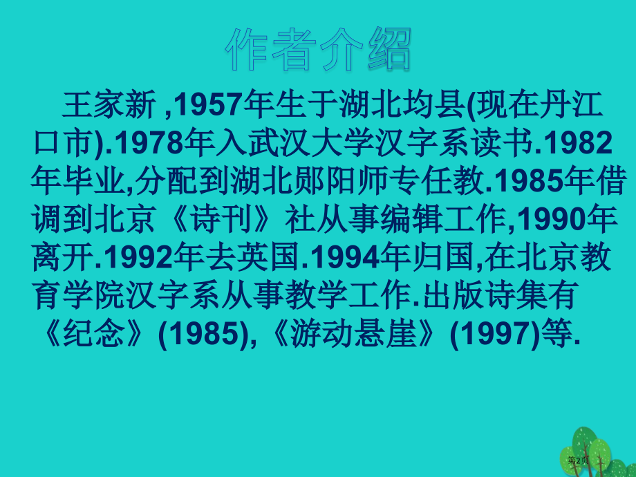 七年级语文上册第四单元第19课在山的那边.pptx_第2页