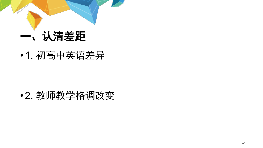 高中英语学法指导.pptx_第2页