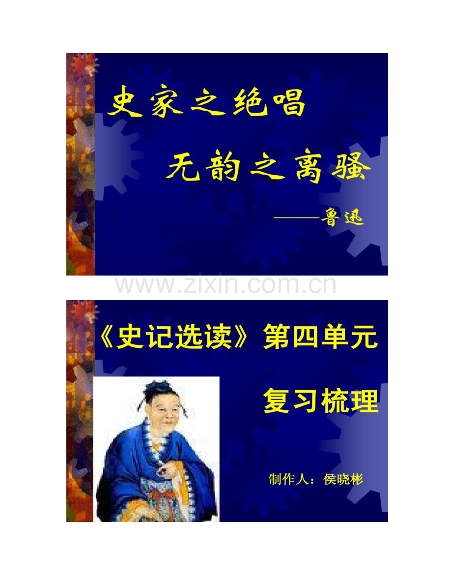 2023年史记选读基本知识点复习梳理解读.doc_第1页