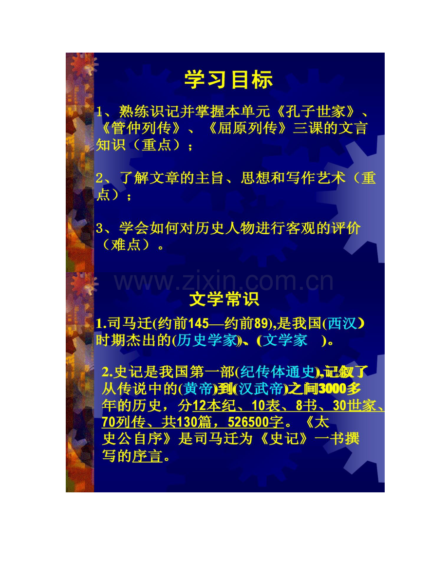 2023年史记选读基本知识点复习梳理解读.doc_第2页