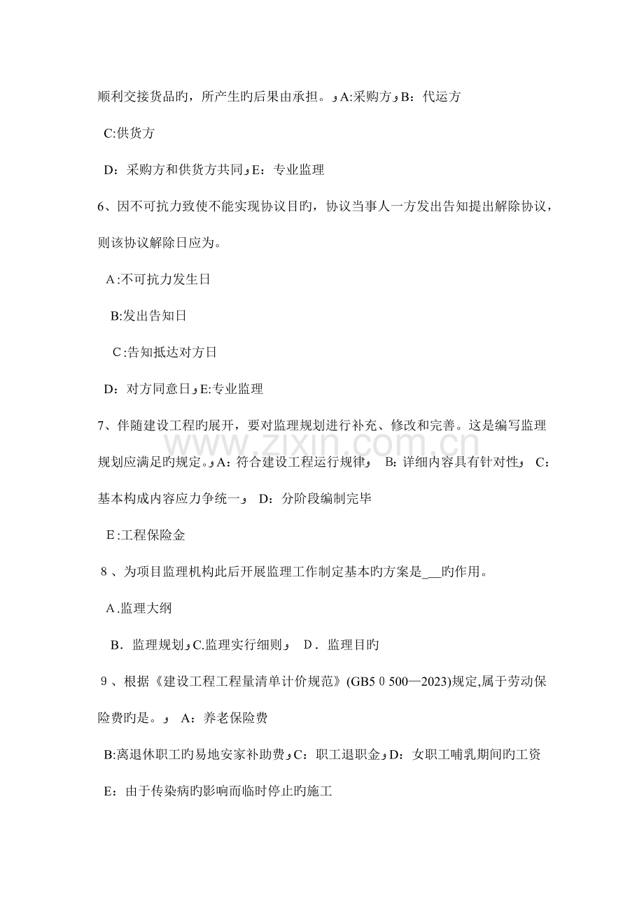 2023年上海监理工程师合同管理施工承包单位资质的分类模拟试题.docx_第2页
