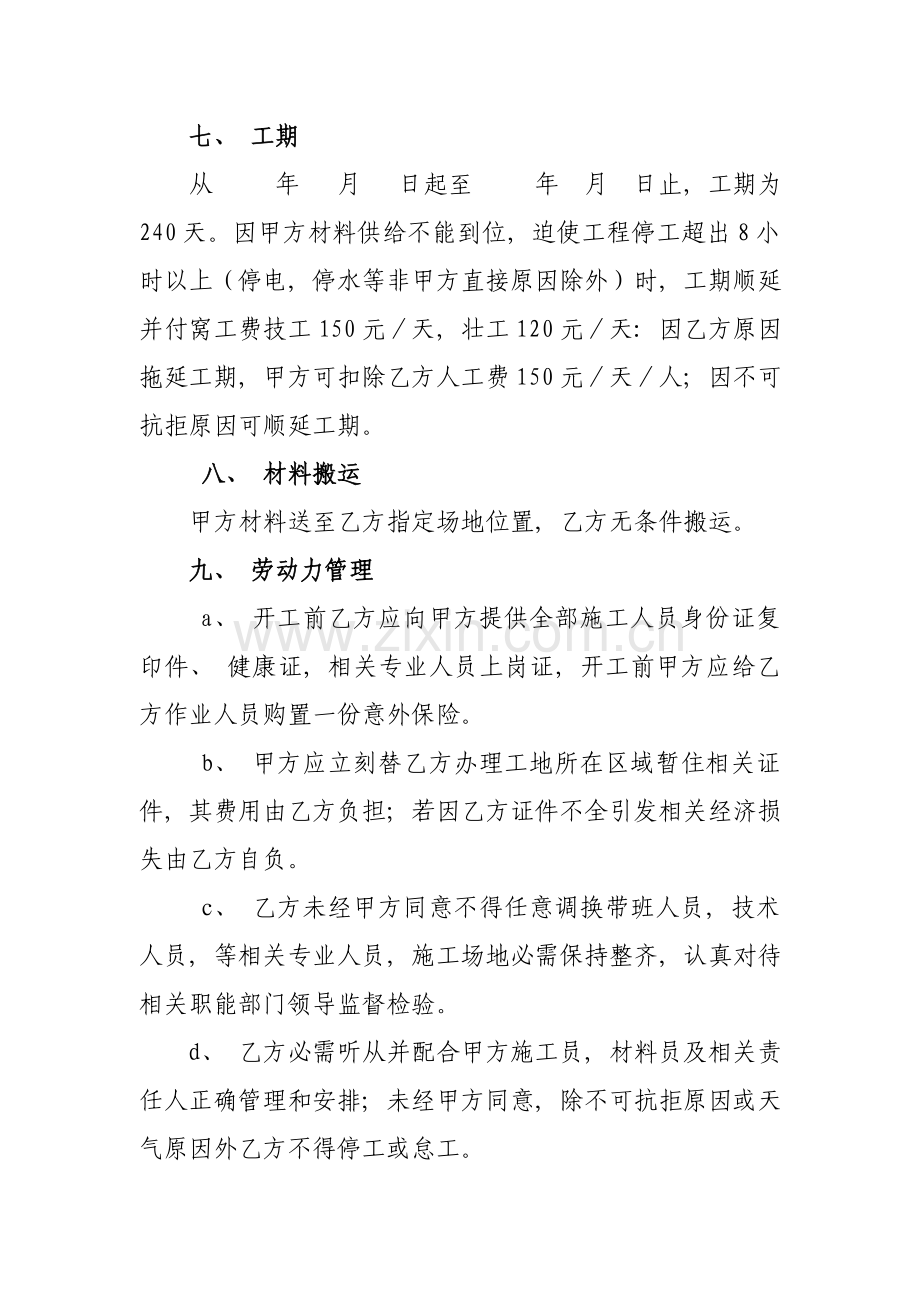 房屋建筑工程劳务承包合同模板.doc_第2页