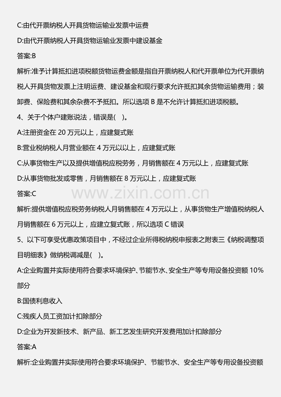 2023年税务代理实务历年模拟真题整理版.doc_第2页