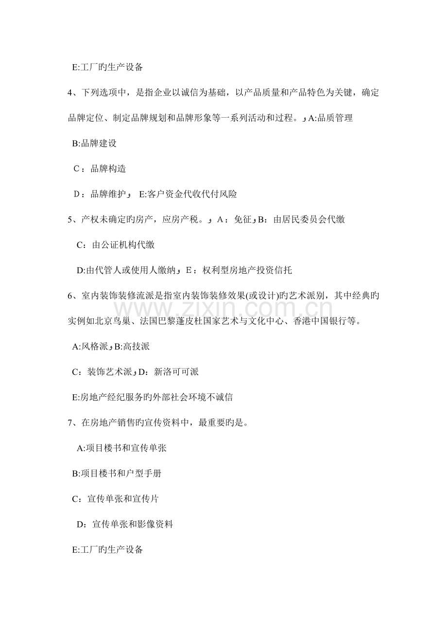 2023年上半年安徽省房地产经纪人因事实行为设立或者消灭物权模拟试题.doc_第2页