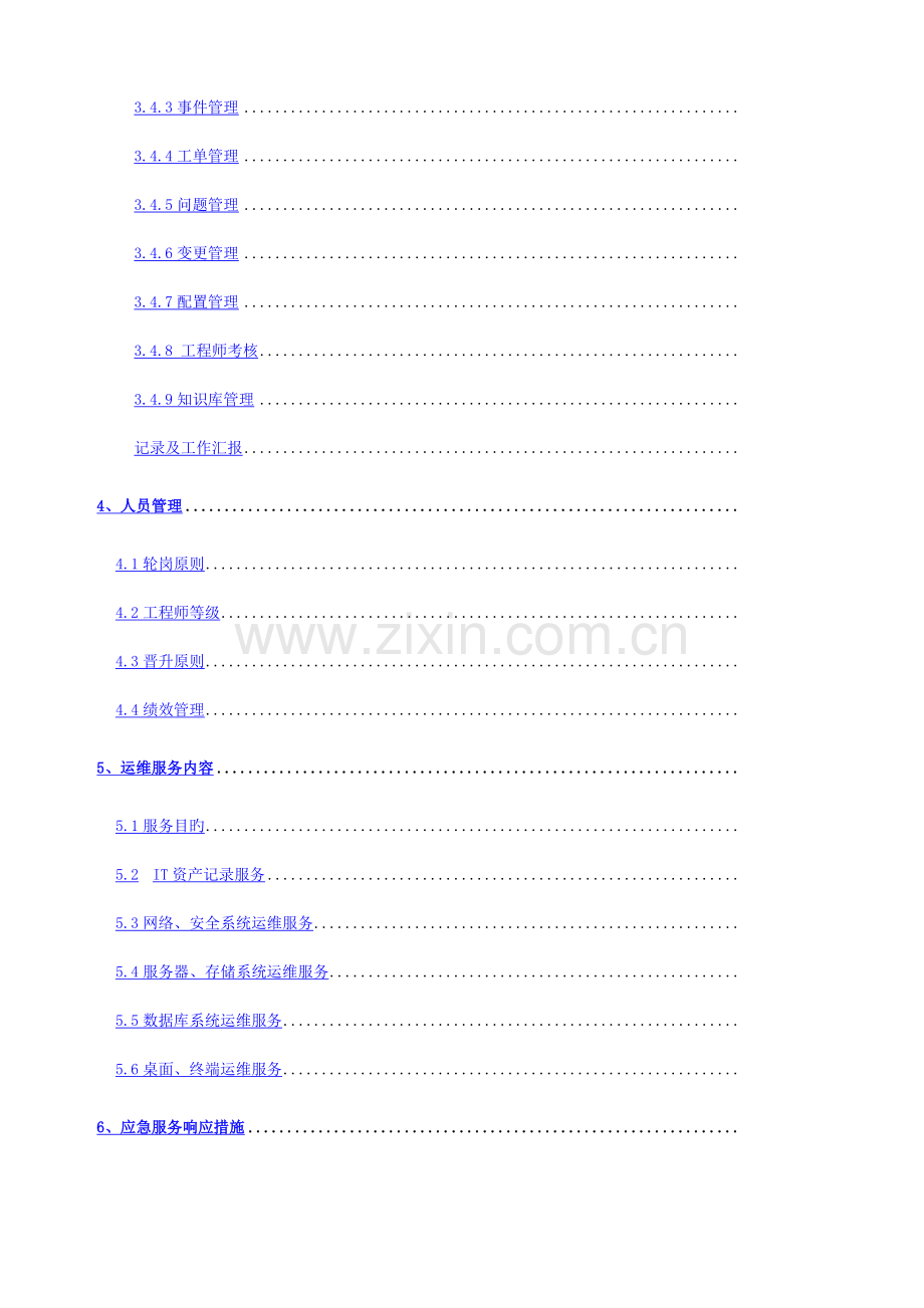 IT运维服务运营方案.docx_第2页