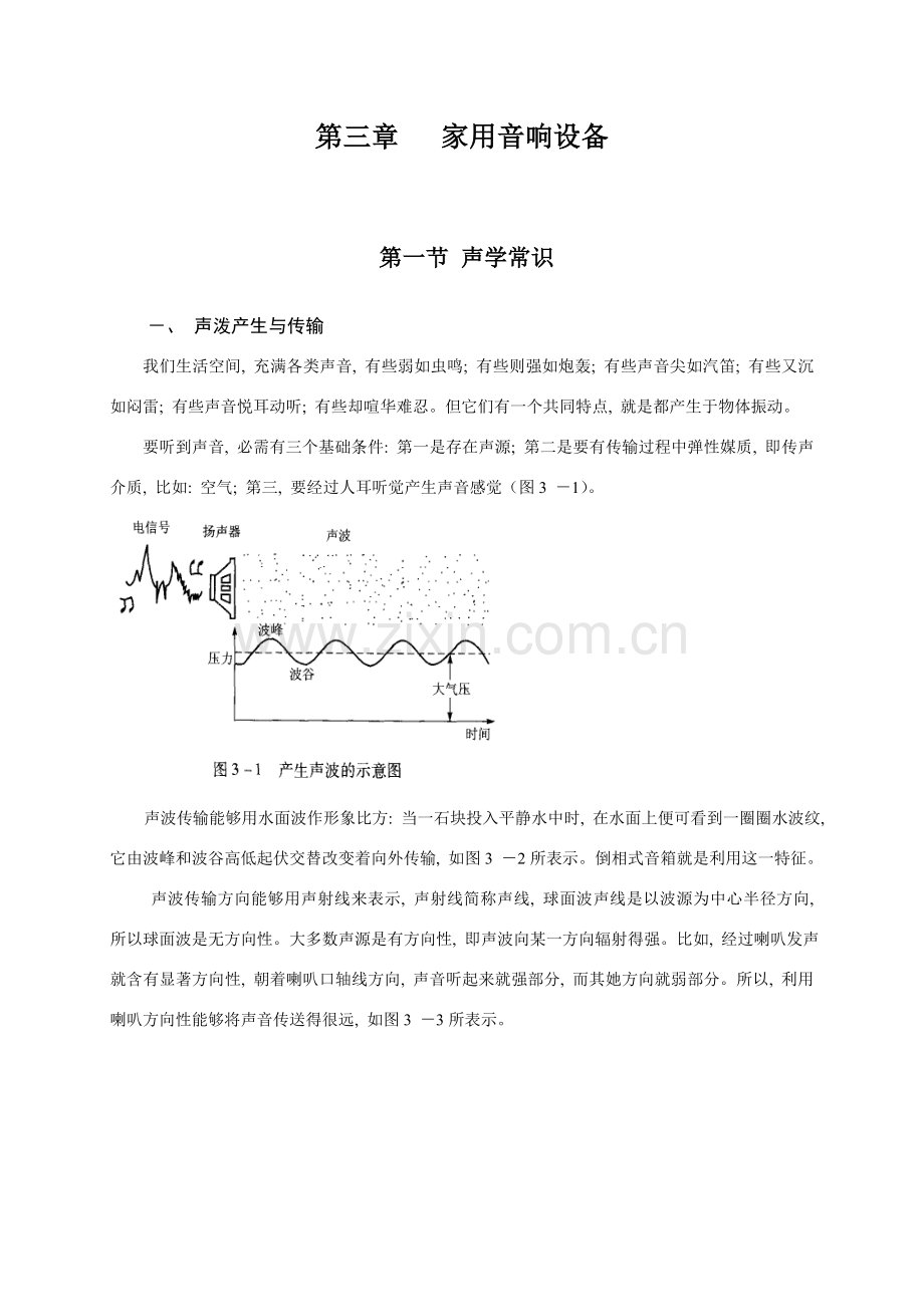 家电常识家用音响设备模板.doc_第1页