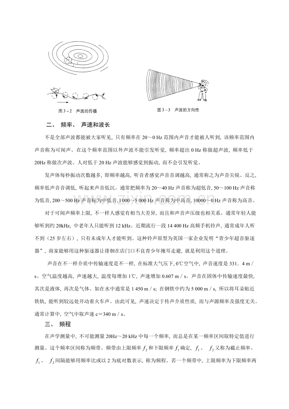 家电常识家用音响设备模板.doc_第2页