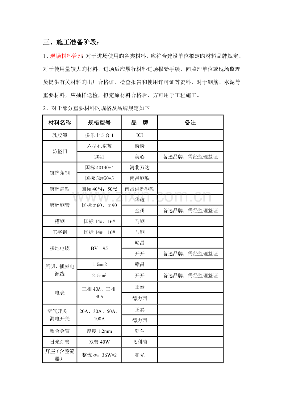 移动装修配电工程施工质量标准.docx_第2页