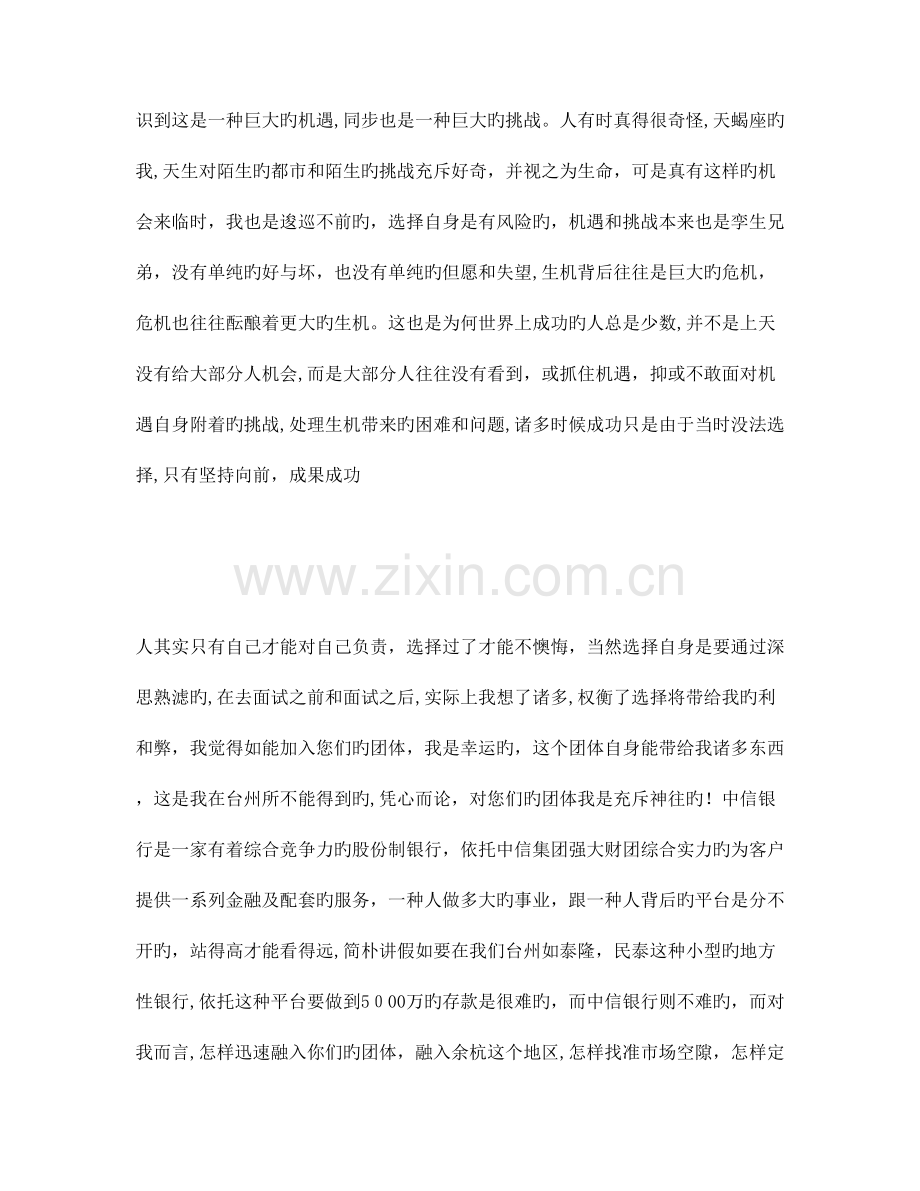 2023年面试后感谢信.doc_第2页