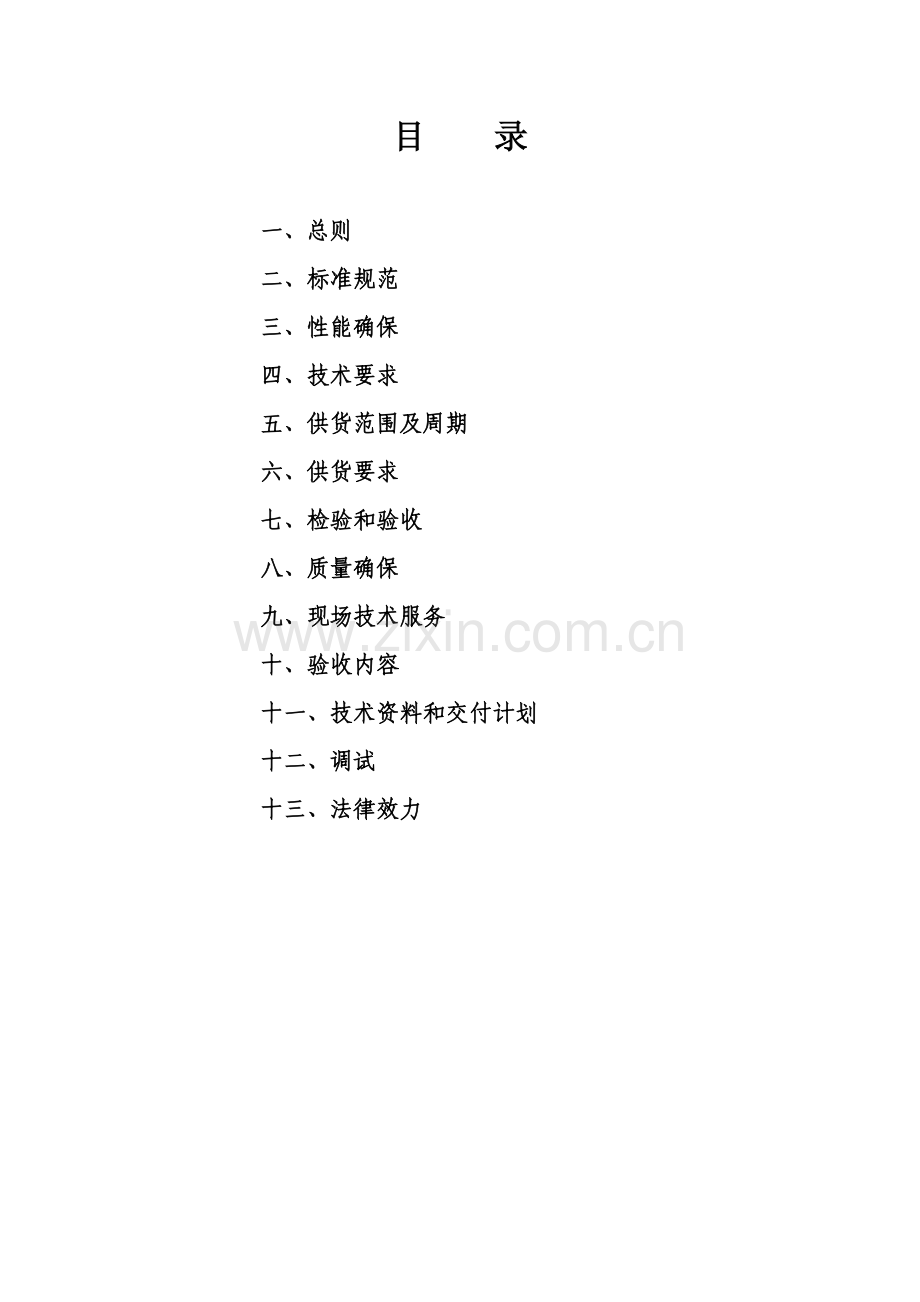 冷却塔协议模板模板.doc_第2页