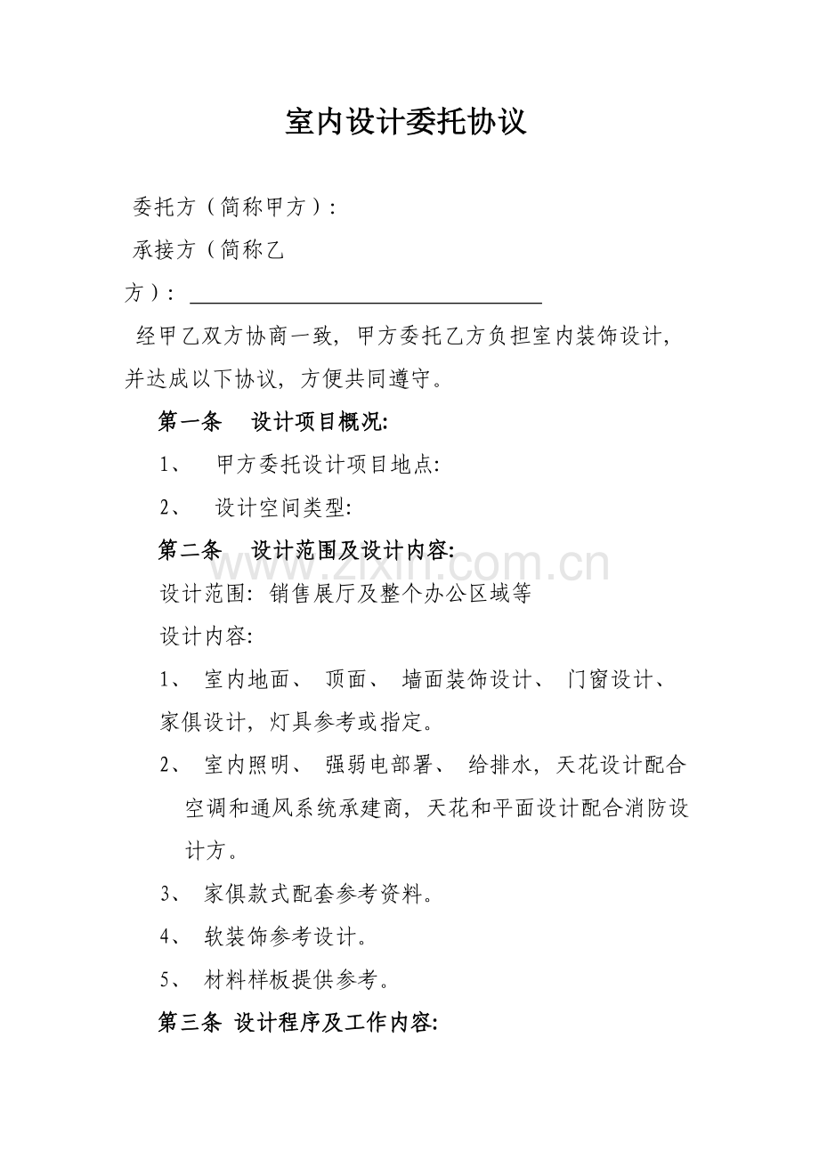 室内设计合同模板.doc_第1页