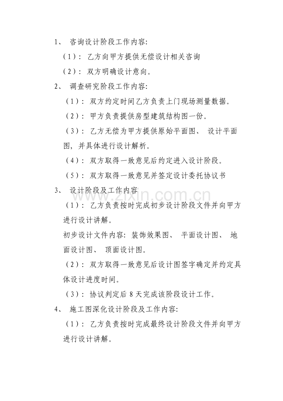 室内设计合同模板.doc_第2页