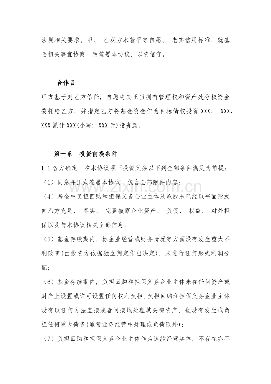免责协议私募基金通道业务合作协议模板.doc_第2页
