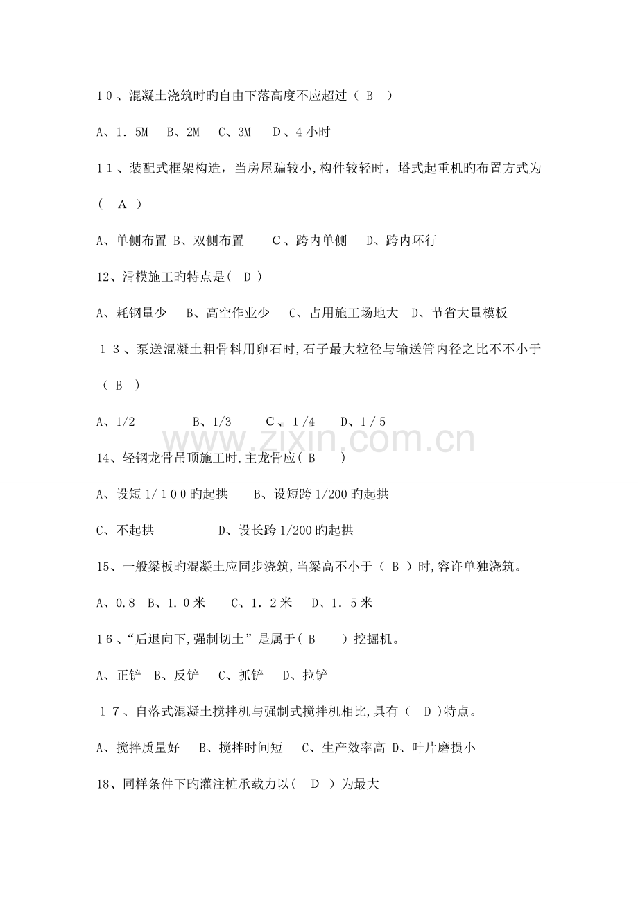 2023年造价员工程施工与施工组织设计包含答案.doc_第2页