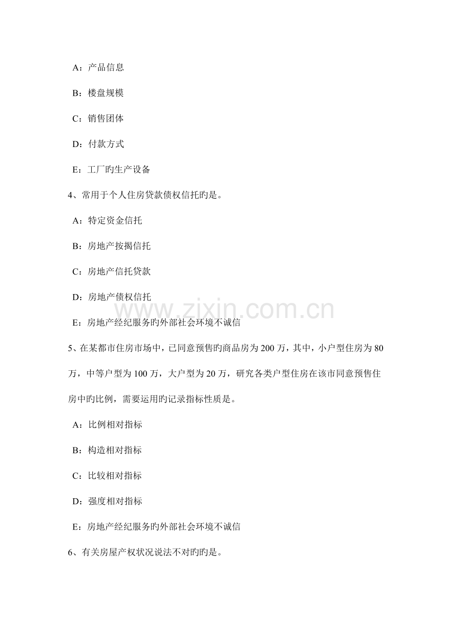 2023年上半年上海房地产经纪人重新购建价格的概念试题.docx_第2页