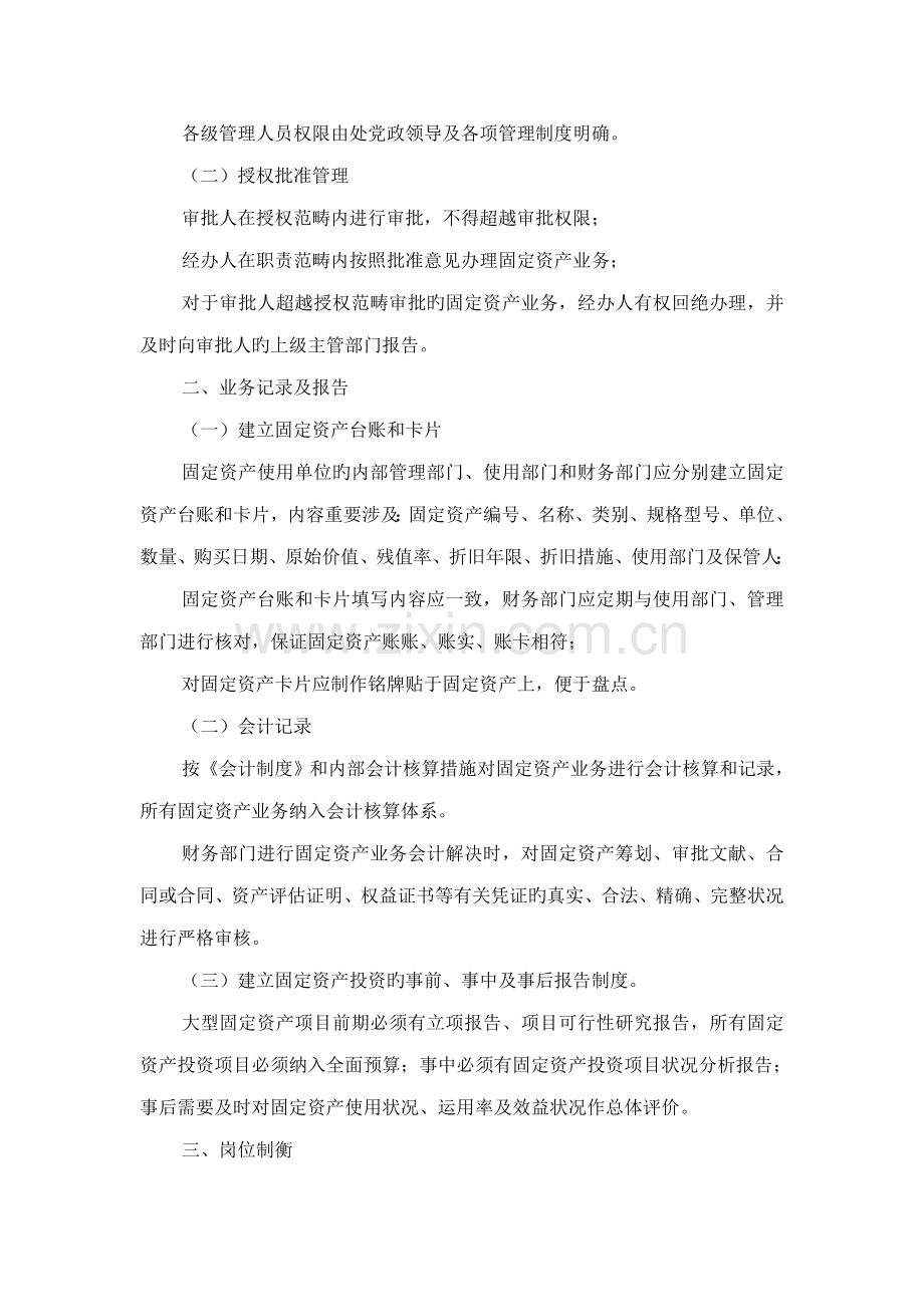 固定资产管理内控流程.docx_第2页