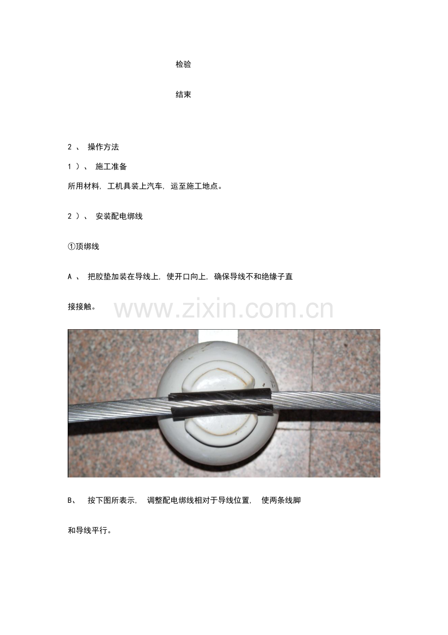针式绝缘子绑扎作业指导书.doc_第2页