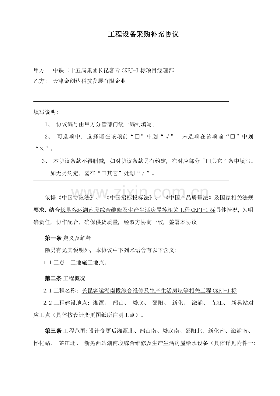 工程设备采购合同补充协议模板.doc_第2页