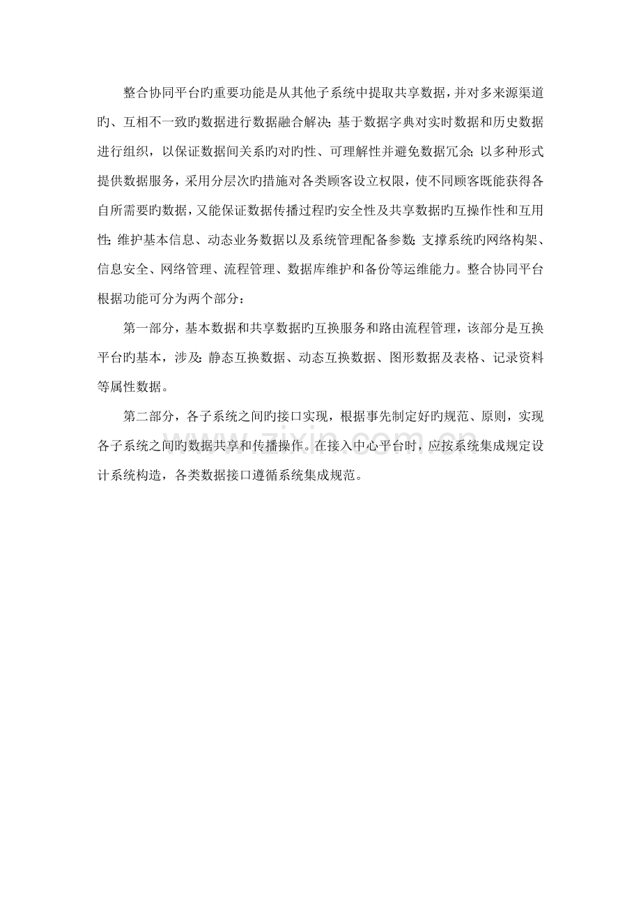 数据交换共享中心设计专题方案.docx_第2页