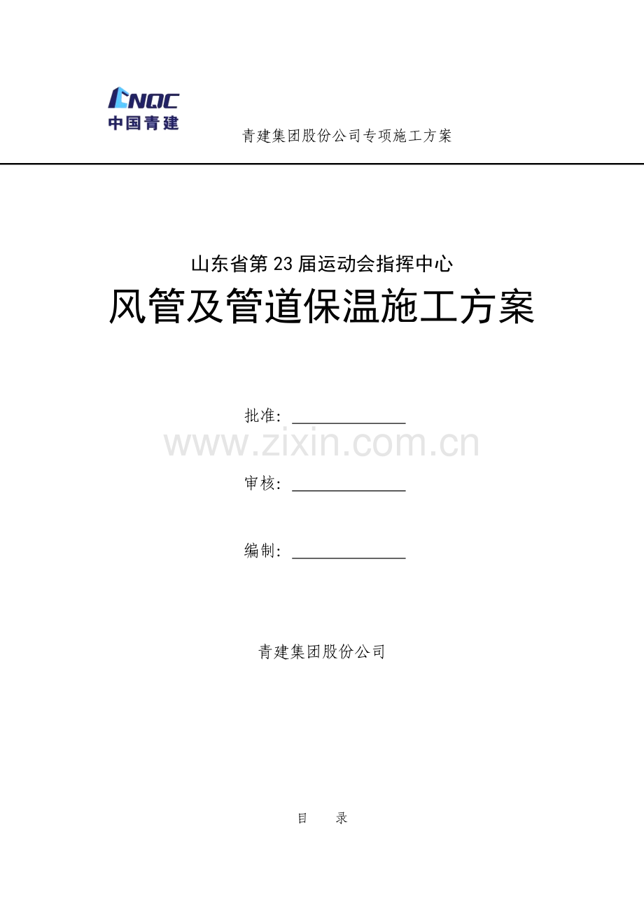风管及管道保温施工方案.docx_第1页