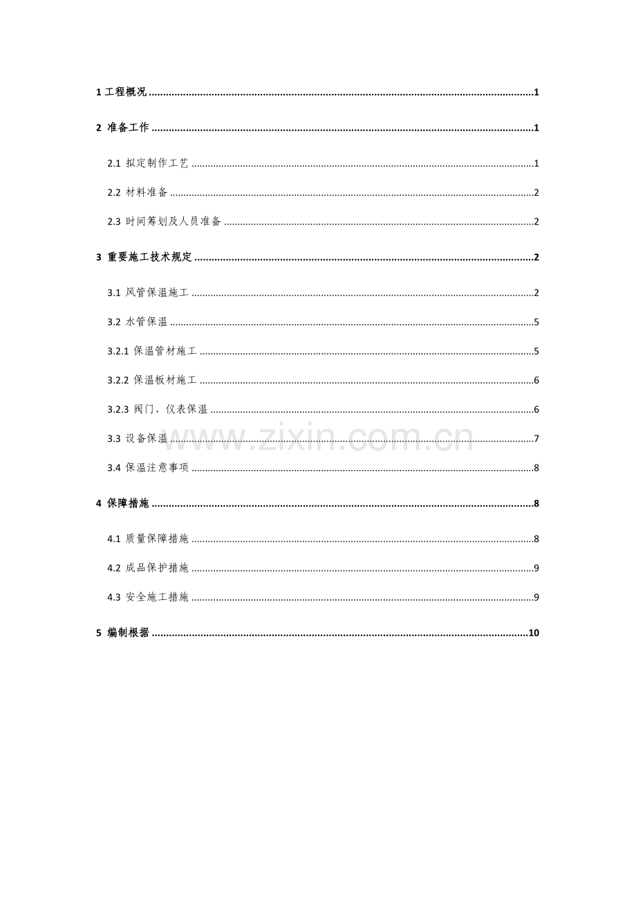 风管及管道保温施工方案.docx_第2页
