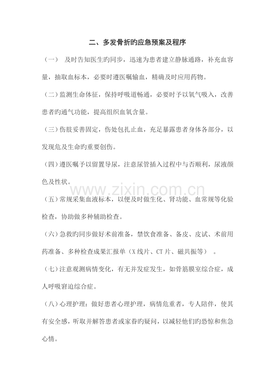 骨科的各种应急预案.doc_第2页