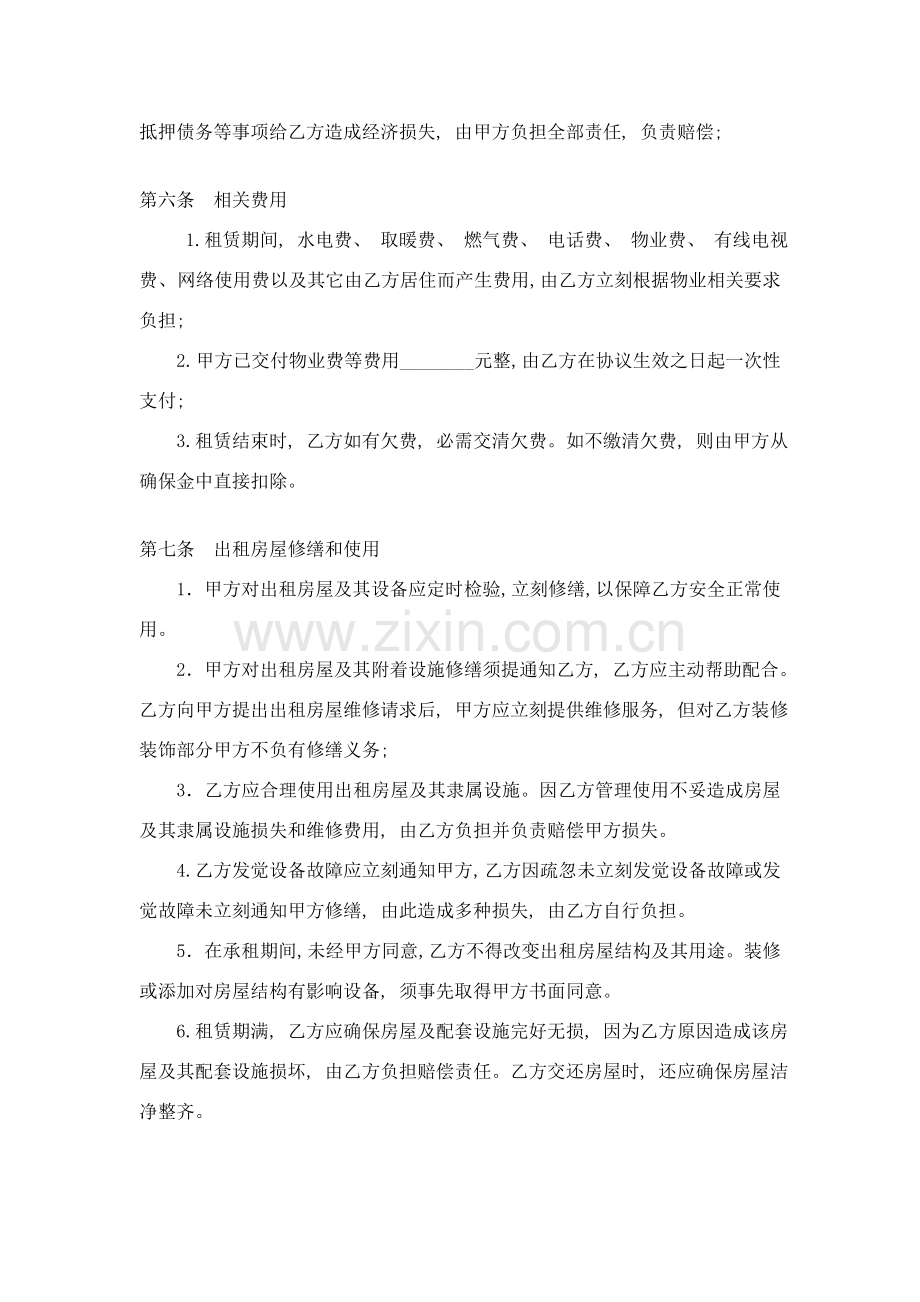 高科花园租赁合同模板.doc_第2页