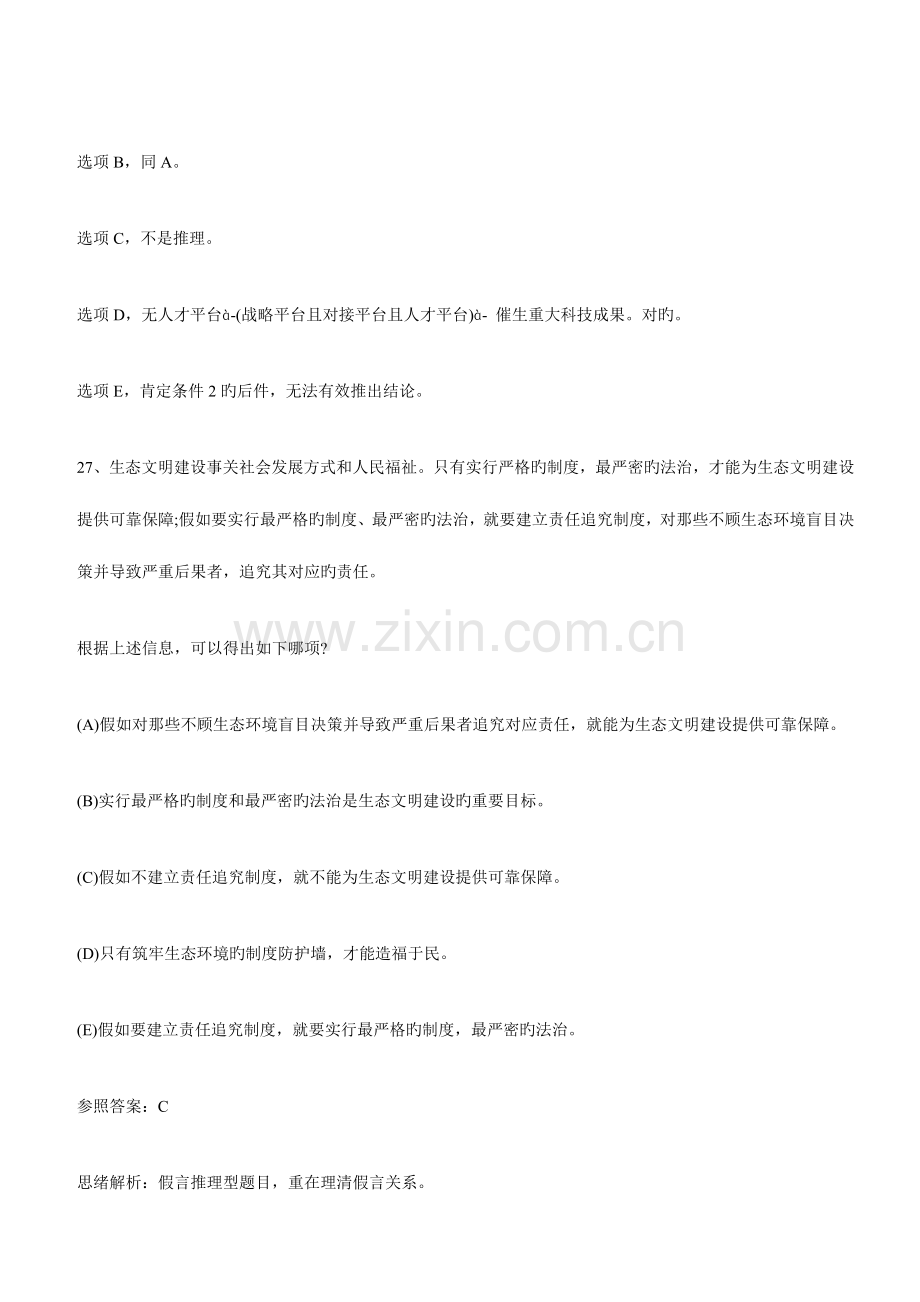 2023年MBA管理类联考逻辑与数学真题解析.doc_第2页