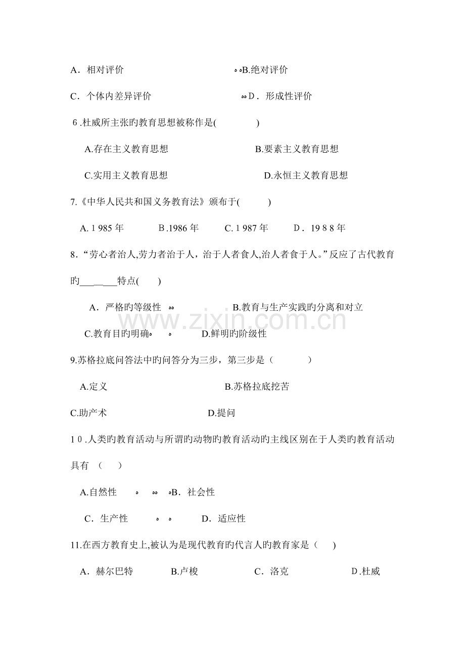 2023年河南省各地市教师招聘考试真题汇编套.doc_第2页