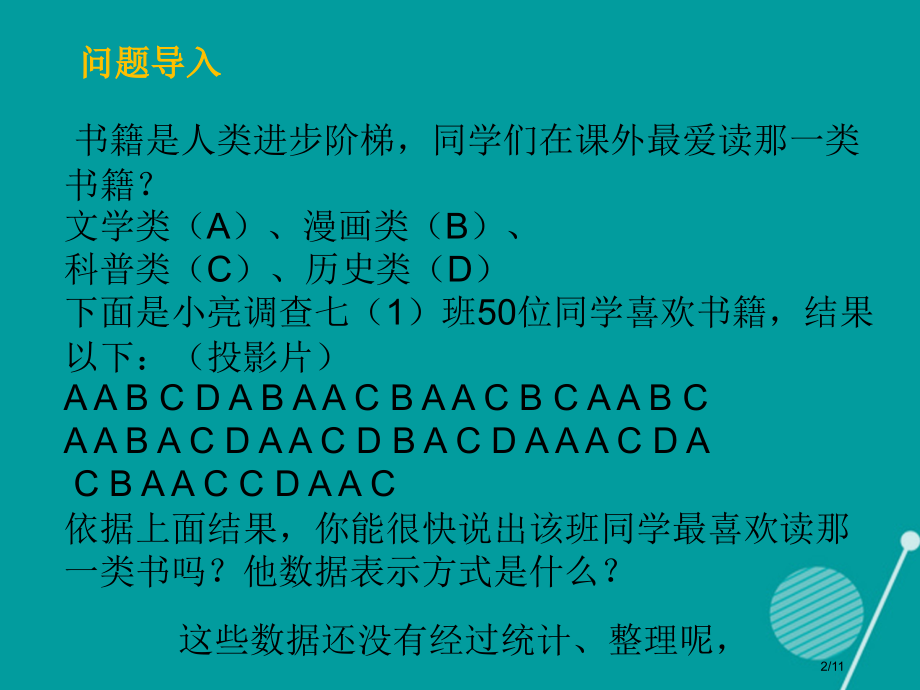 萍乡市第四中学七年级数学上册6.3数据的表示第二课时.pptx_第2页