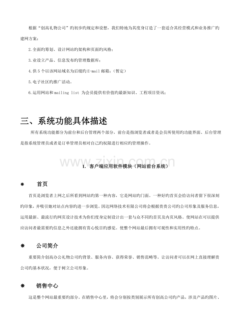 公司销售网站方案及网站建设方案.docx_第2页