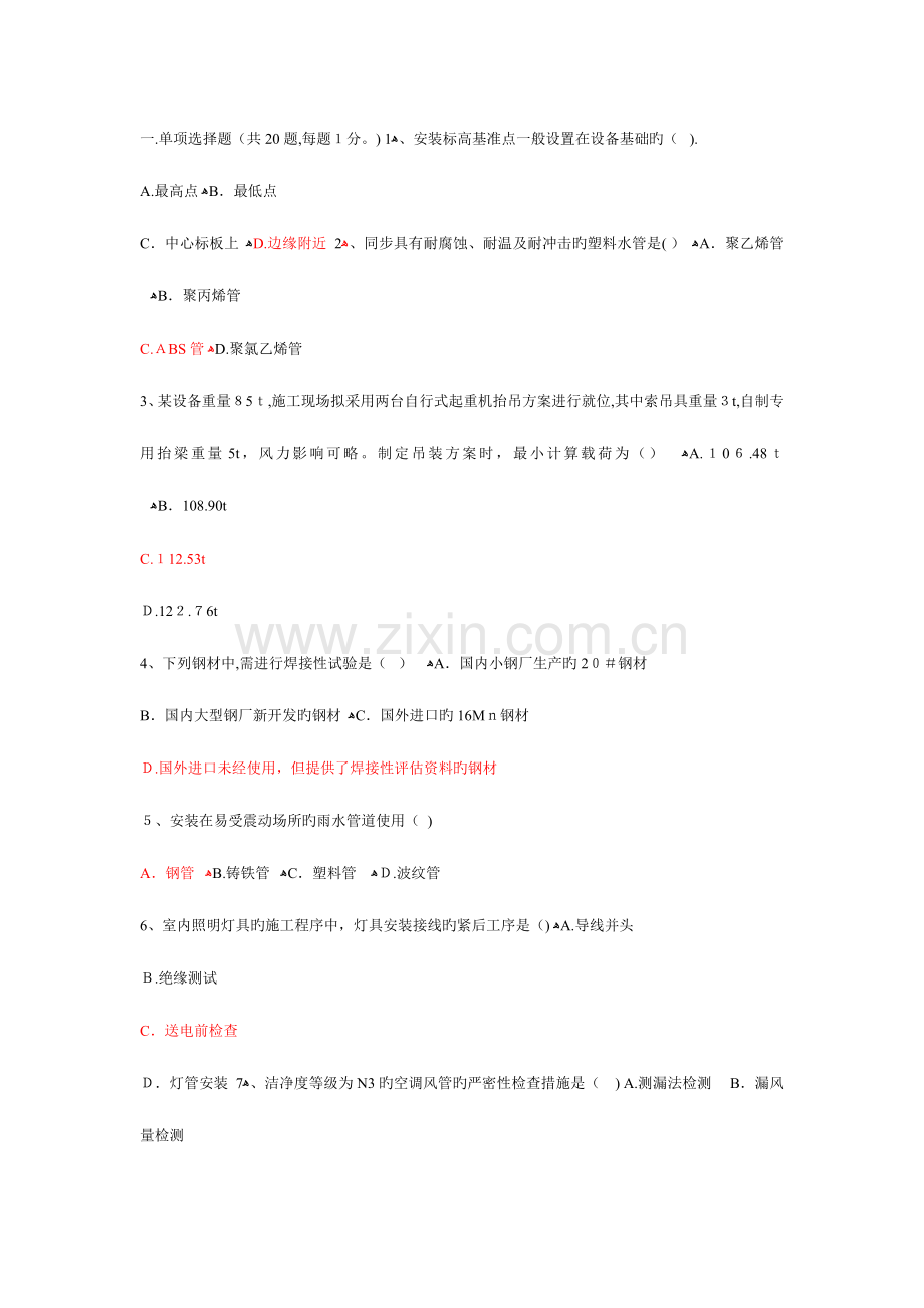 2023年二级建造师机电工程管理与实务真题考试题目及答案.doc_第1页