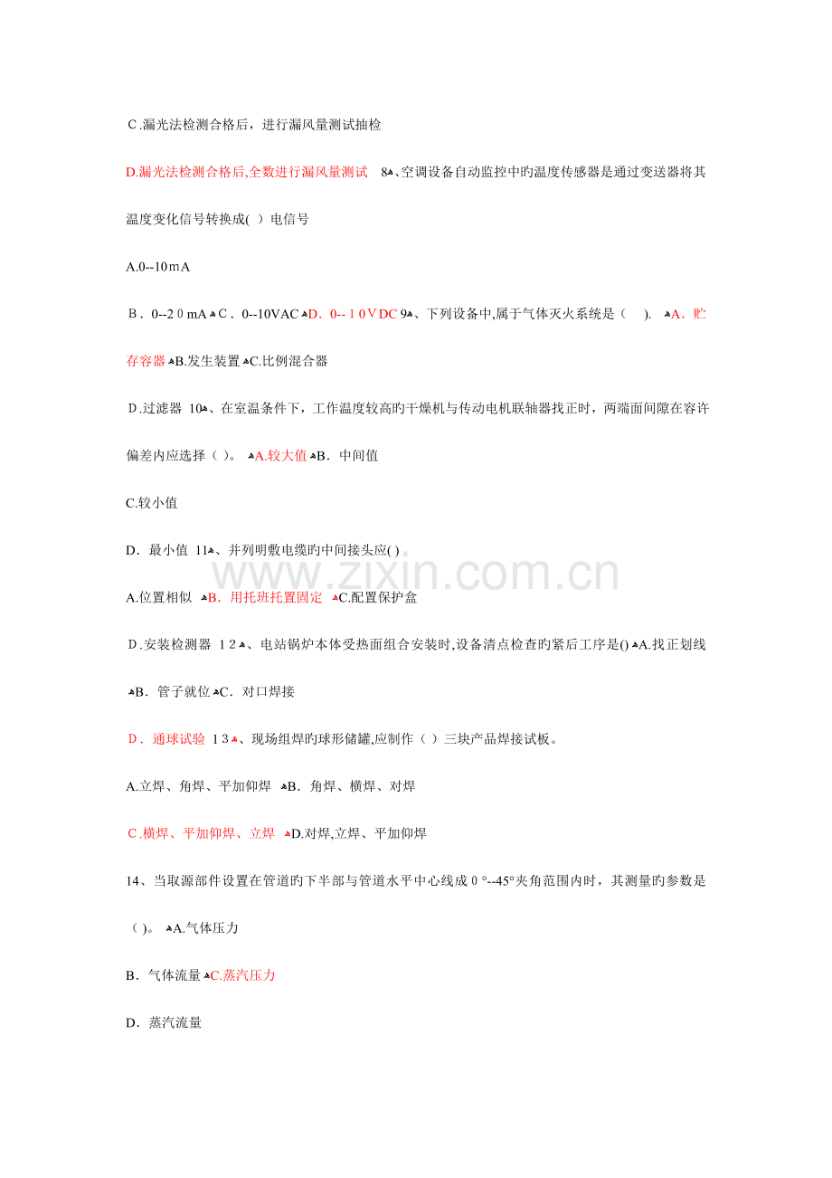 2023年二级建造师机电工程管理与实务真题考试题目及答案.doc_第2页