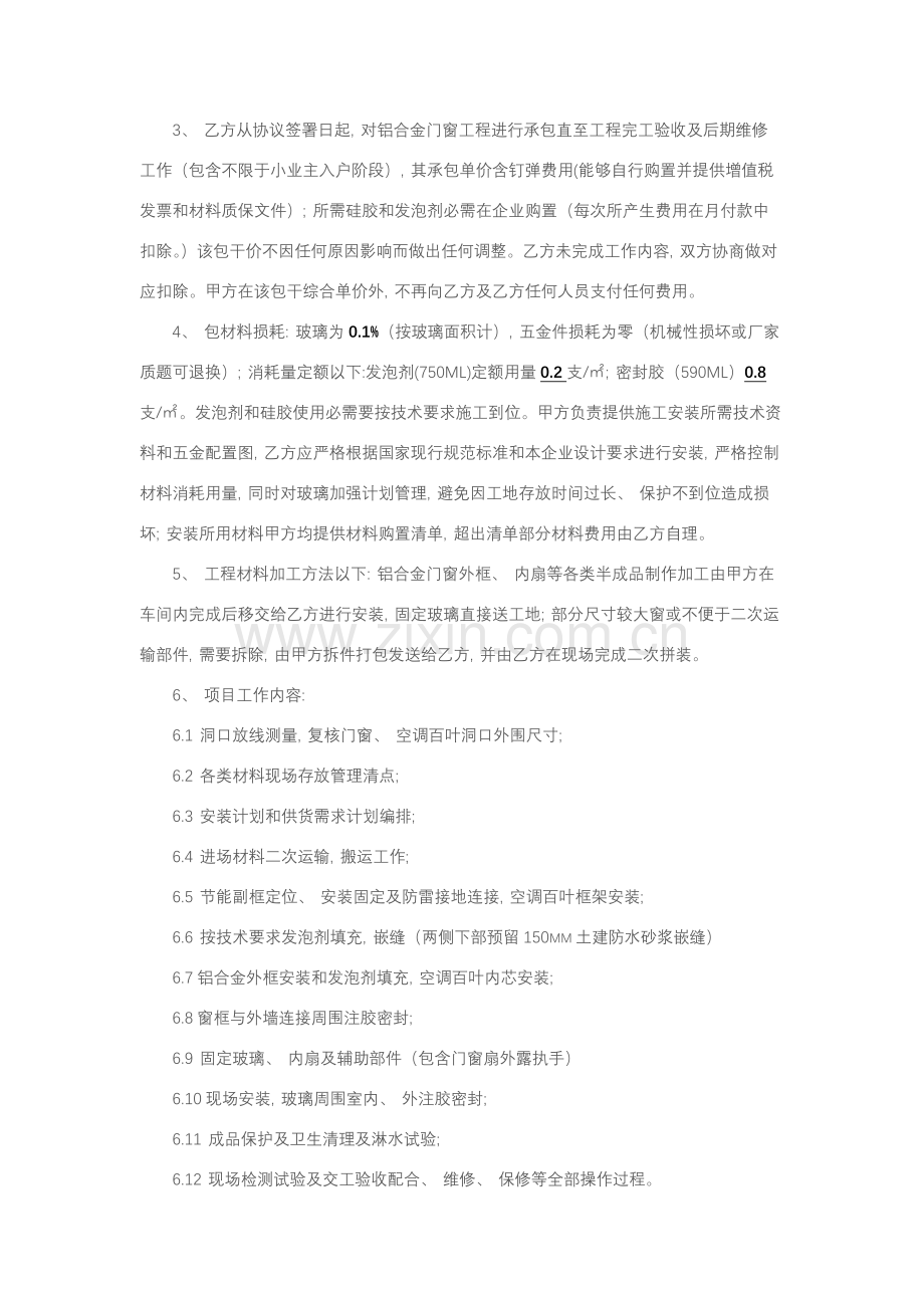 铝门窗安装劳务合同模板.docx_第2页