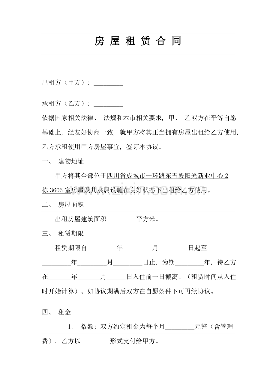 房屋租赁合同范本个人租住简易中英文版模板.doc_第1页