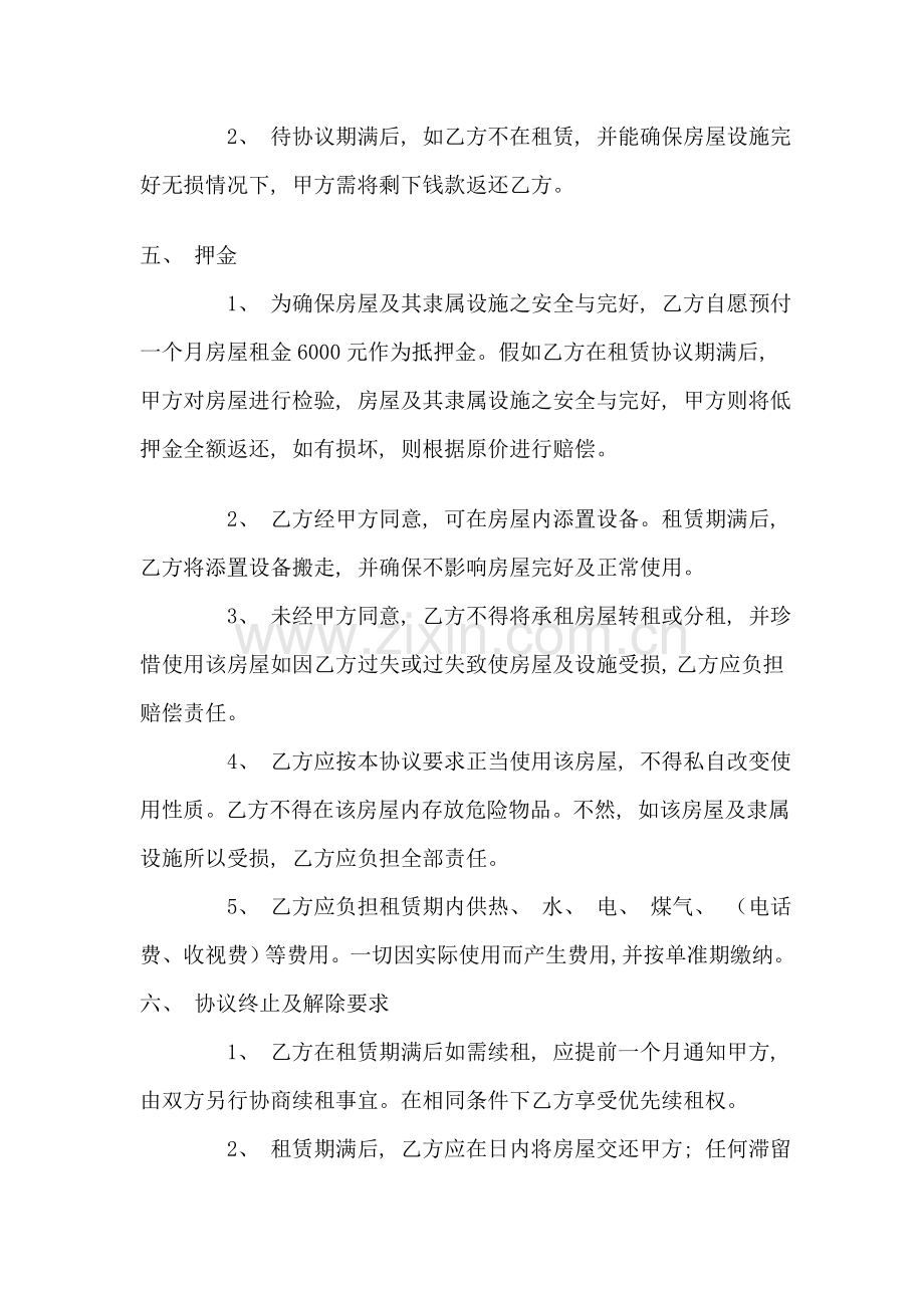 房屋租赁合同范本个人租住简易中英文版模板.doc_第2页