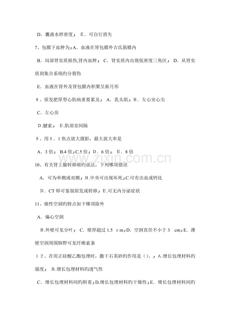 2023年河南省下半年主治医师放射科B级考试试题.doc_第2页