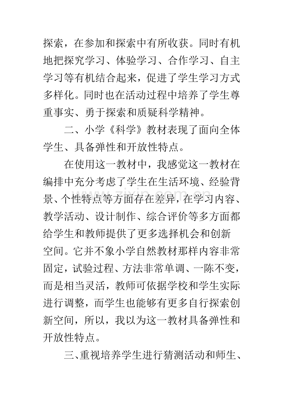 五年级科学教学工作总结.docx_第2页