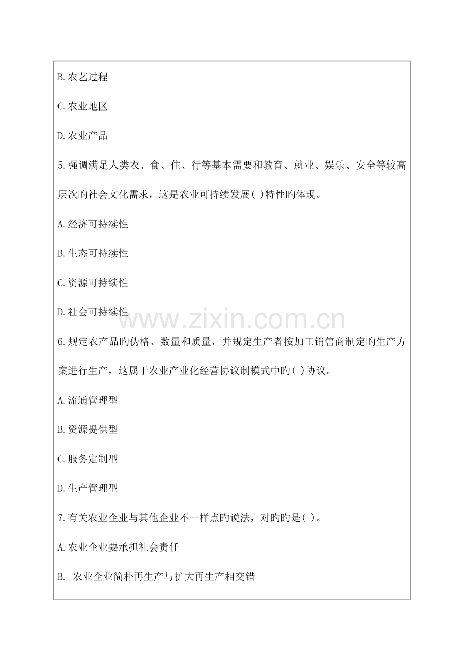 2023年中级经济师考试农业考试试题及答案.doc_第2页