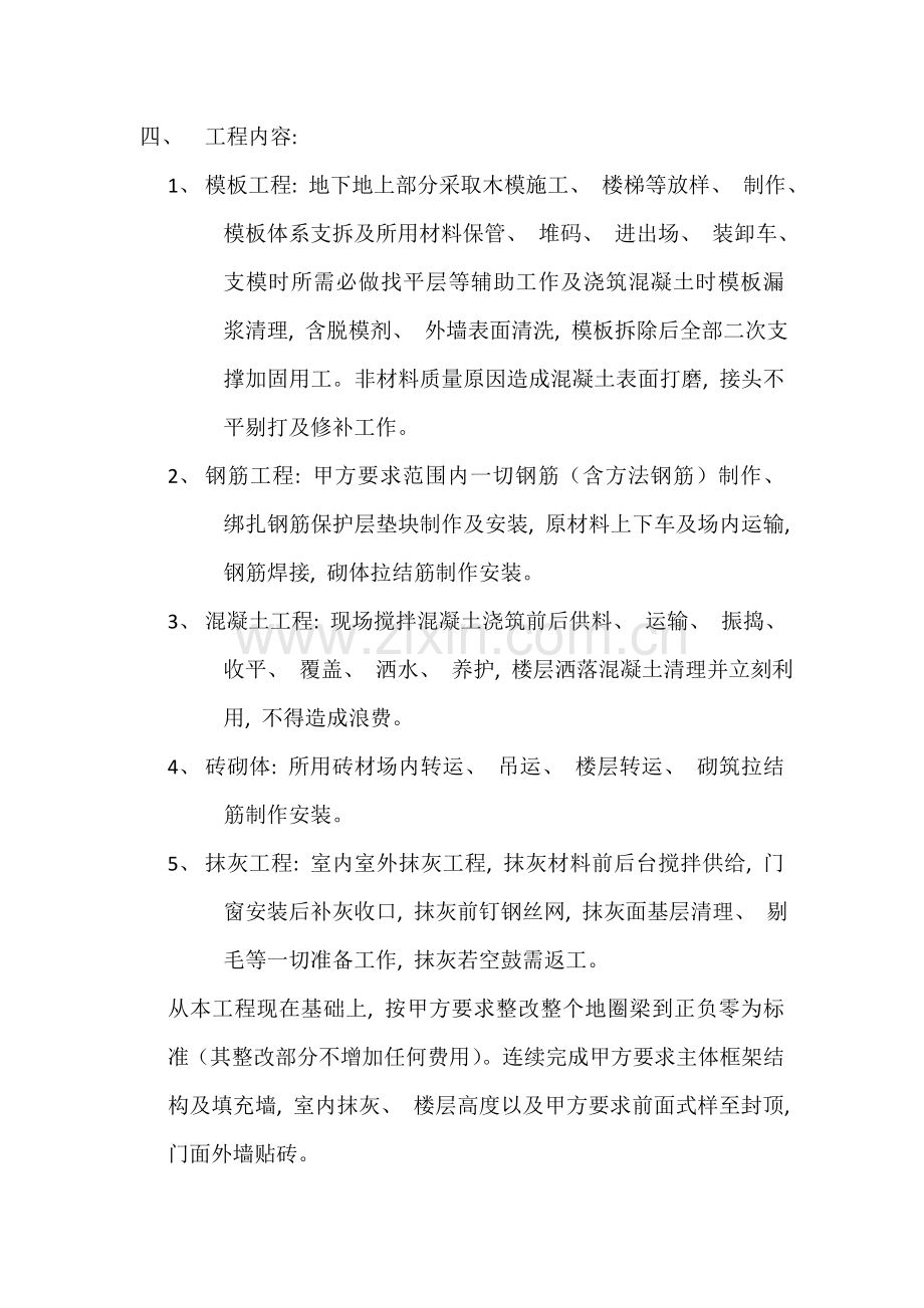 农村建房劳务合同模板.doc_第2页