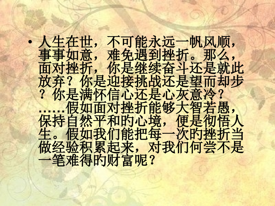 苦难是人生的财富.pptx_第2页